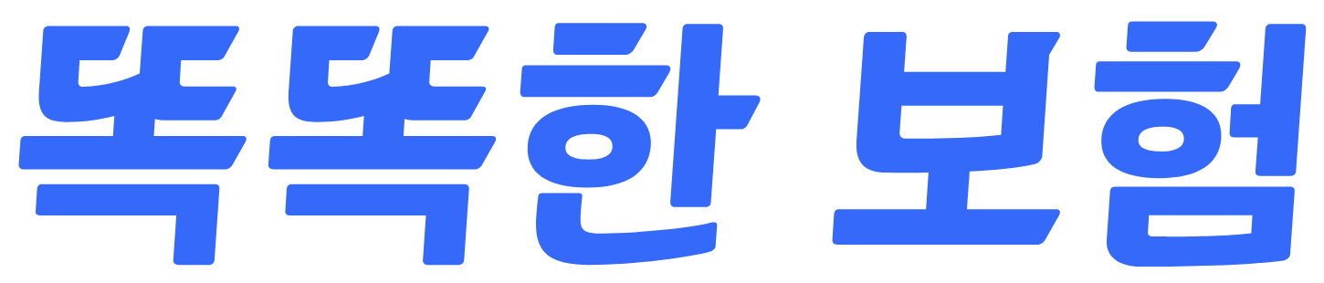 똑보 로고